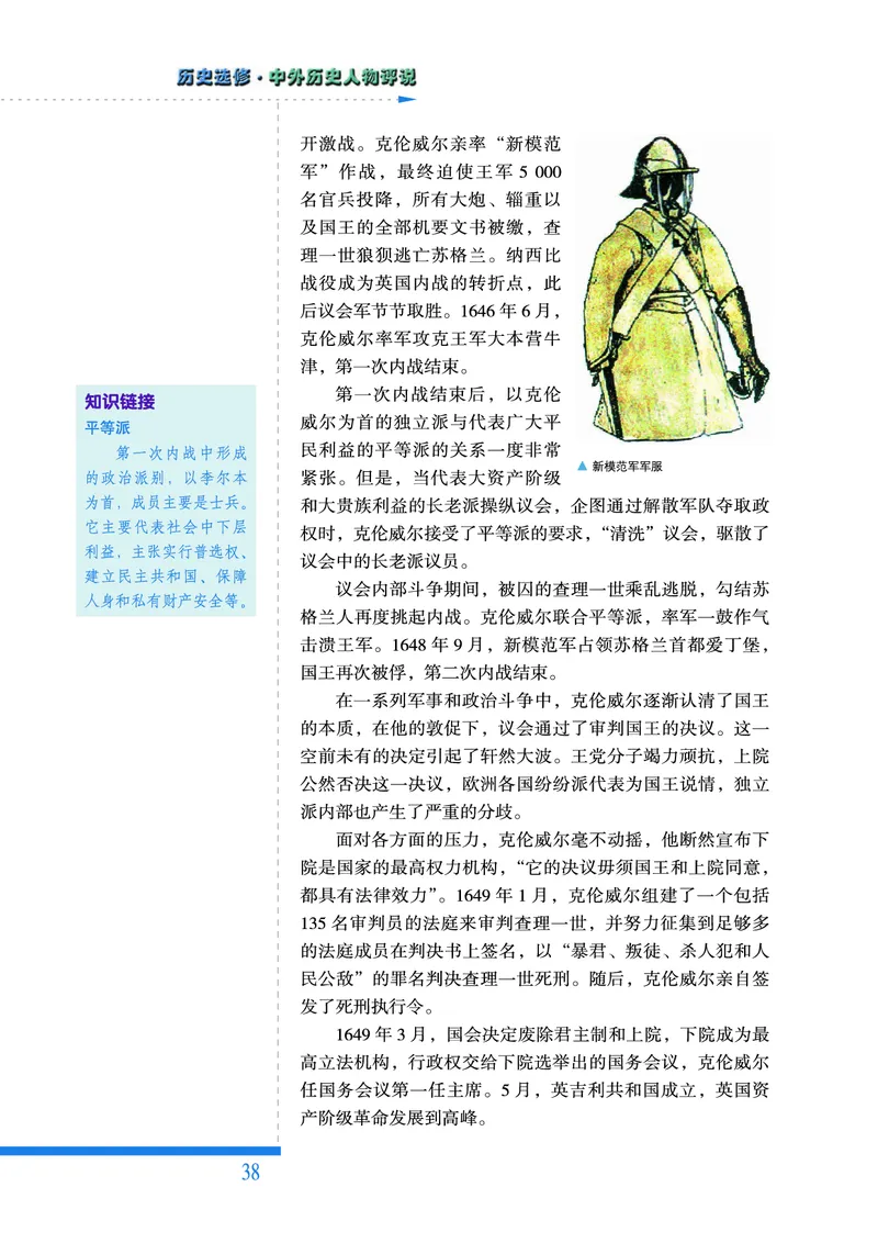 人民版高中历史选修4-中外历史人物评说_高中电子课本_8.高中历史课本_人民版高中历史