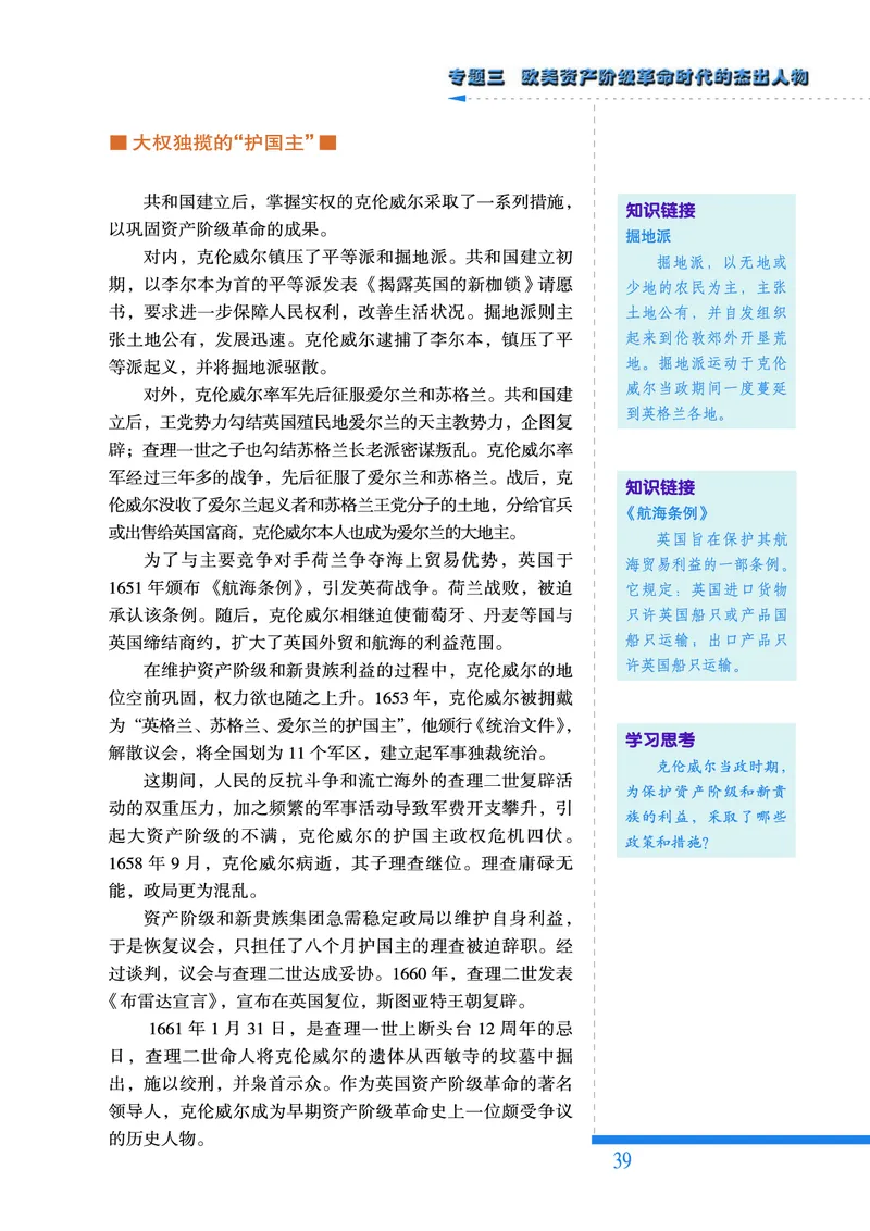 人民版高中历史选修4-中外历史人物评说_高中电子课本_8.高中历史课本_人民版高中历史