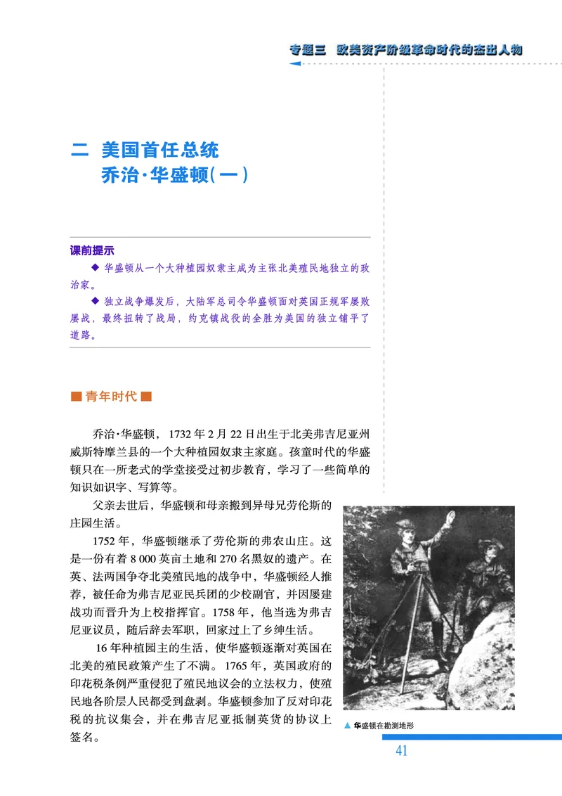 人民版高中历史选修4-中外历史人物评说_高中电子课本_8.高中历史课本_人民版高中历史
