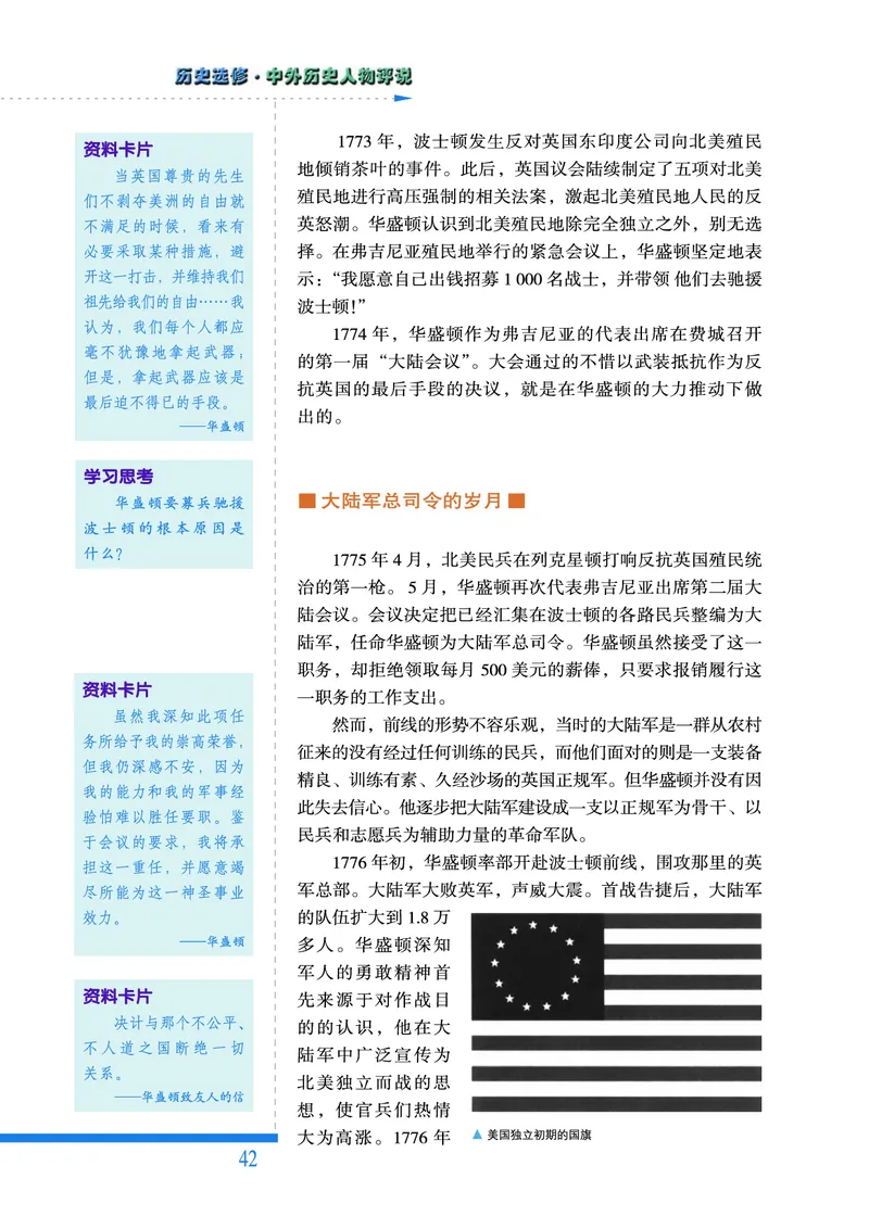 人民版高中历史选修4-中外历史人物评说_高中电子课本_8.高中历史课本_人民版高中历史