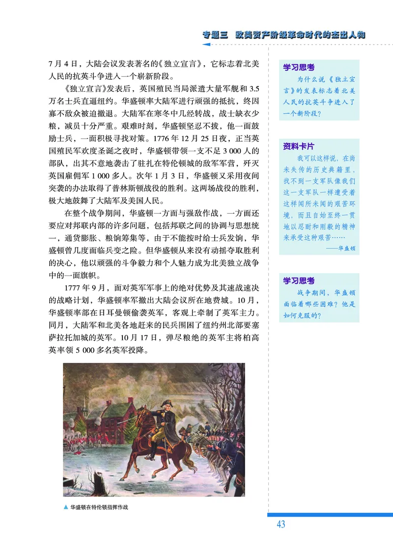 人民版高中历史选修4-中外历史人物评说_高中电子课本_8.高中历史课本_人民版高中历史