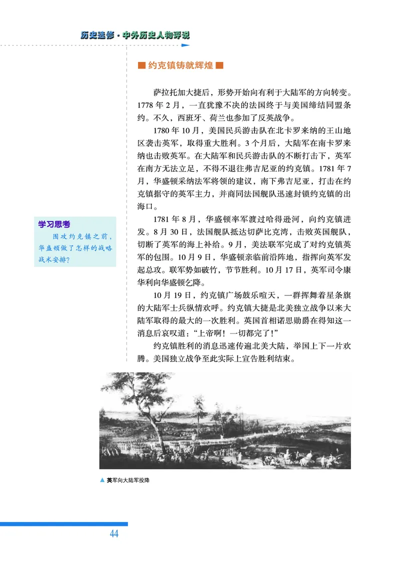 人民版高中历史选修4-中外历史人物评说_高中电子课本_8.高中历史课本_人民版高中历史