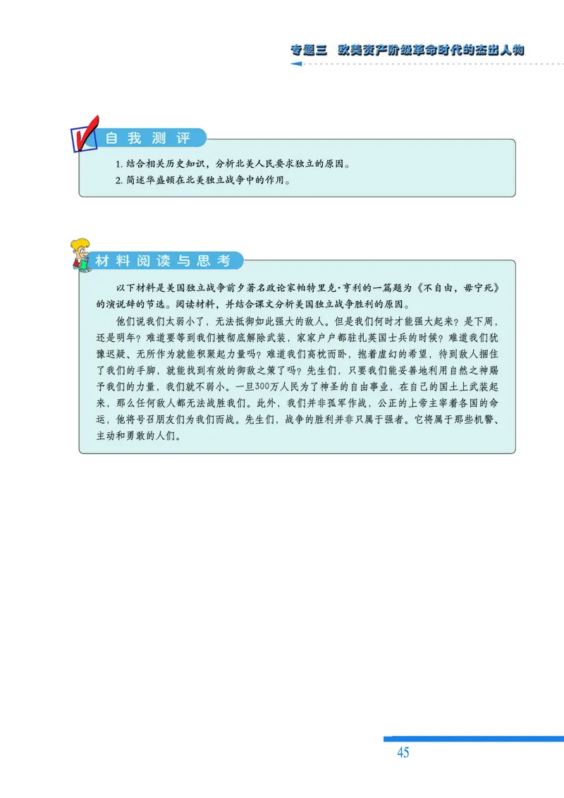人民版高中历史选修4-中外历史人物评说_高中电子课本_8.高中历史课本_人民版高中历史