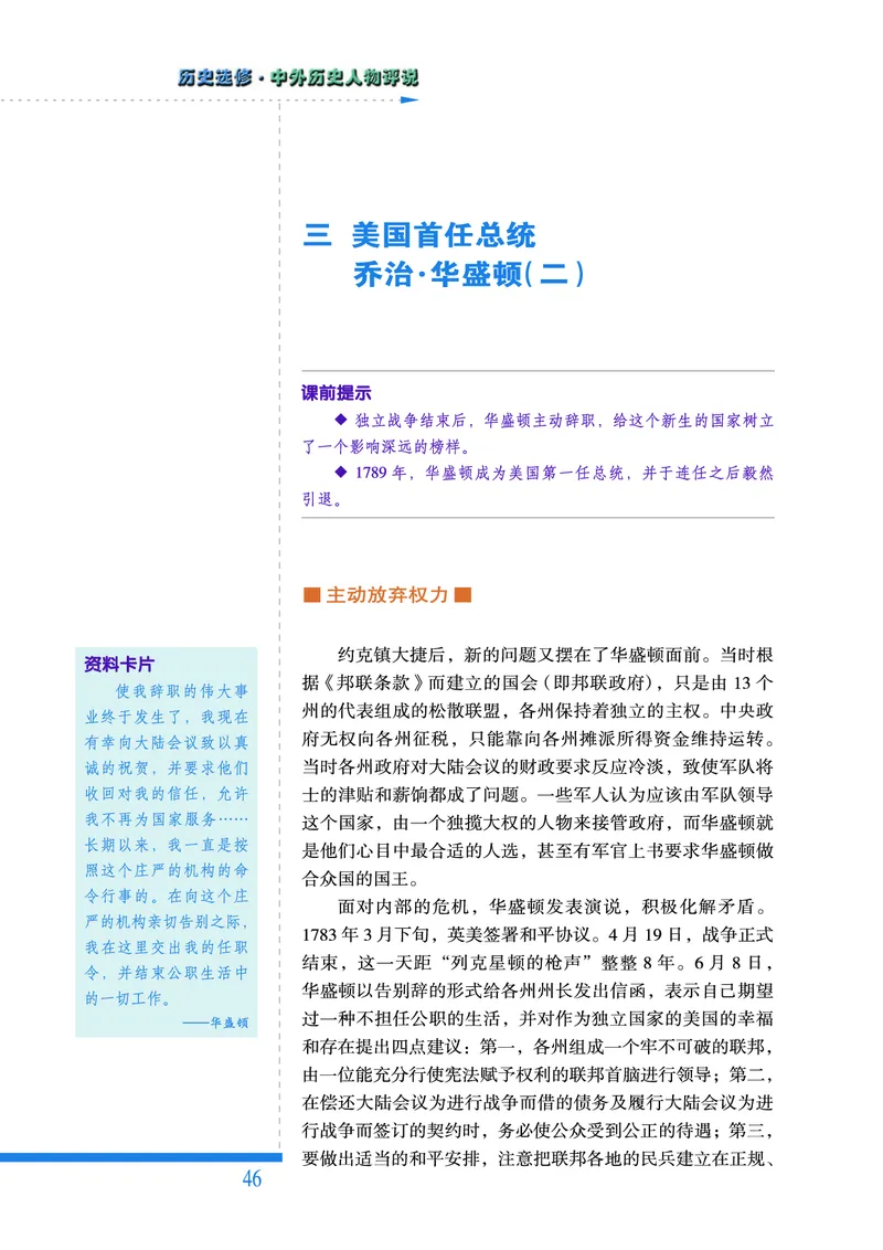 人民版高中历史选修4-中外历史人物评说_高中电子课本_8.高中历史课本_人民版高中历史