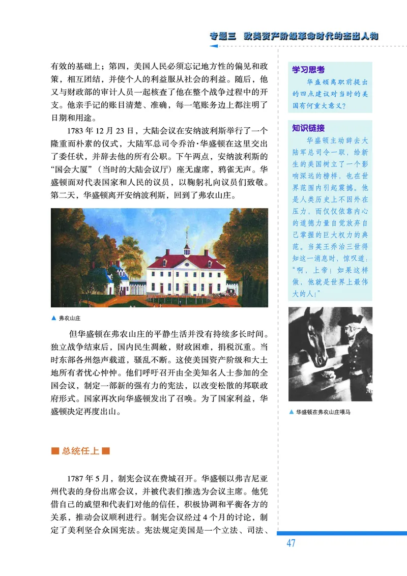 人民版高中历史选修4-中外历史人物评说_高中电子课本_8.高中历史课本_人民版高中历史