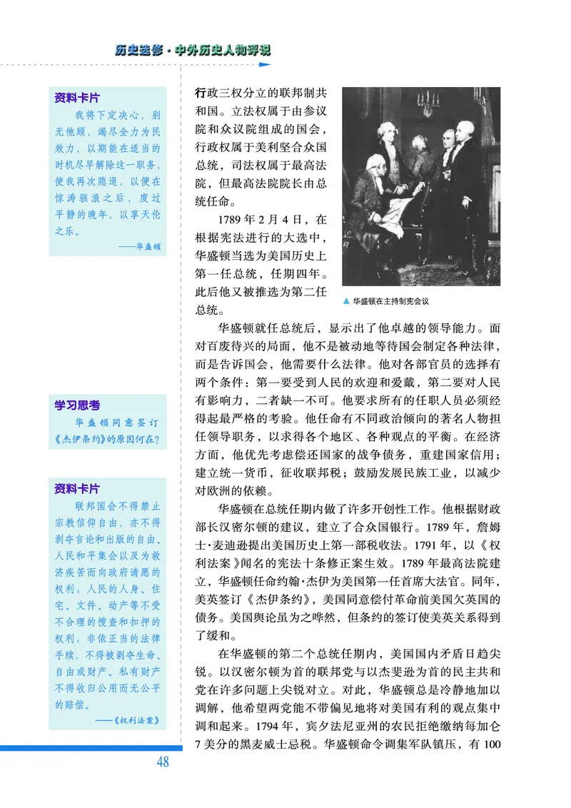 人民版高中历史选修4-中外历史人物评说_高中电子课本_8.高中历史课本_人民版高中历史