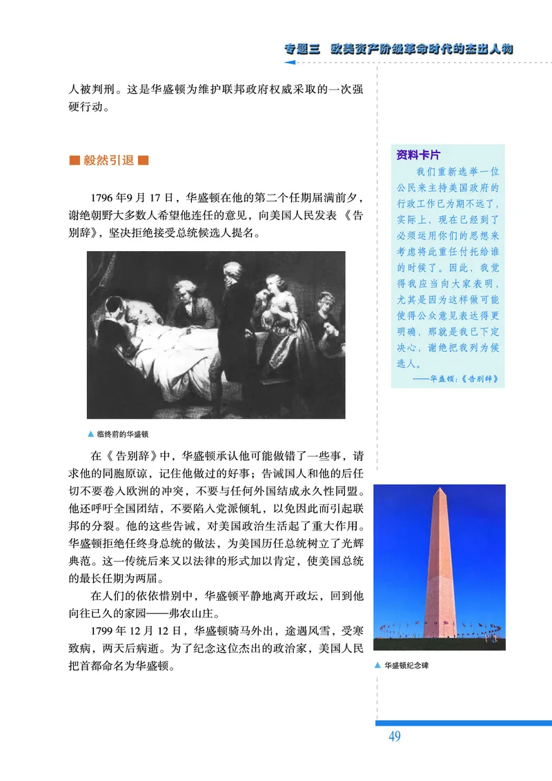 人民版高中历史选修4-中外历史人物评说_高中电子课本_8.高中历史课本_人民版高中历史