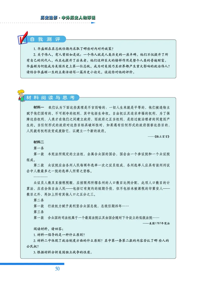 人民版高中历史选修4-中外历史人物评说_高中电子课本_8.高中历史课本_人民版高中历史