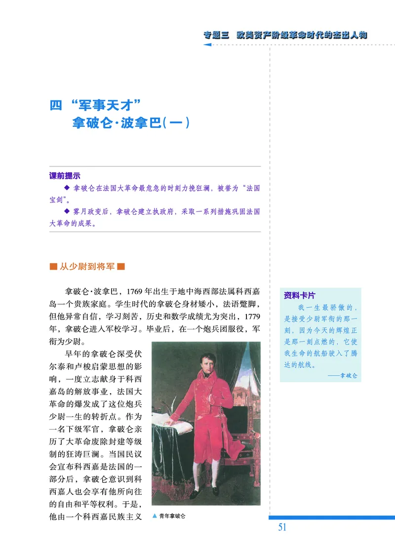 人民版高中历史选修4-中外历史人物评说_高中电子课本_8.高中历史课本_人民版高中历史