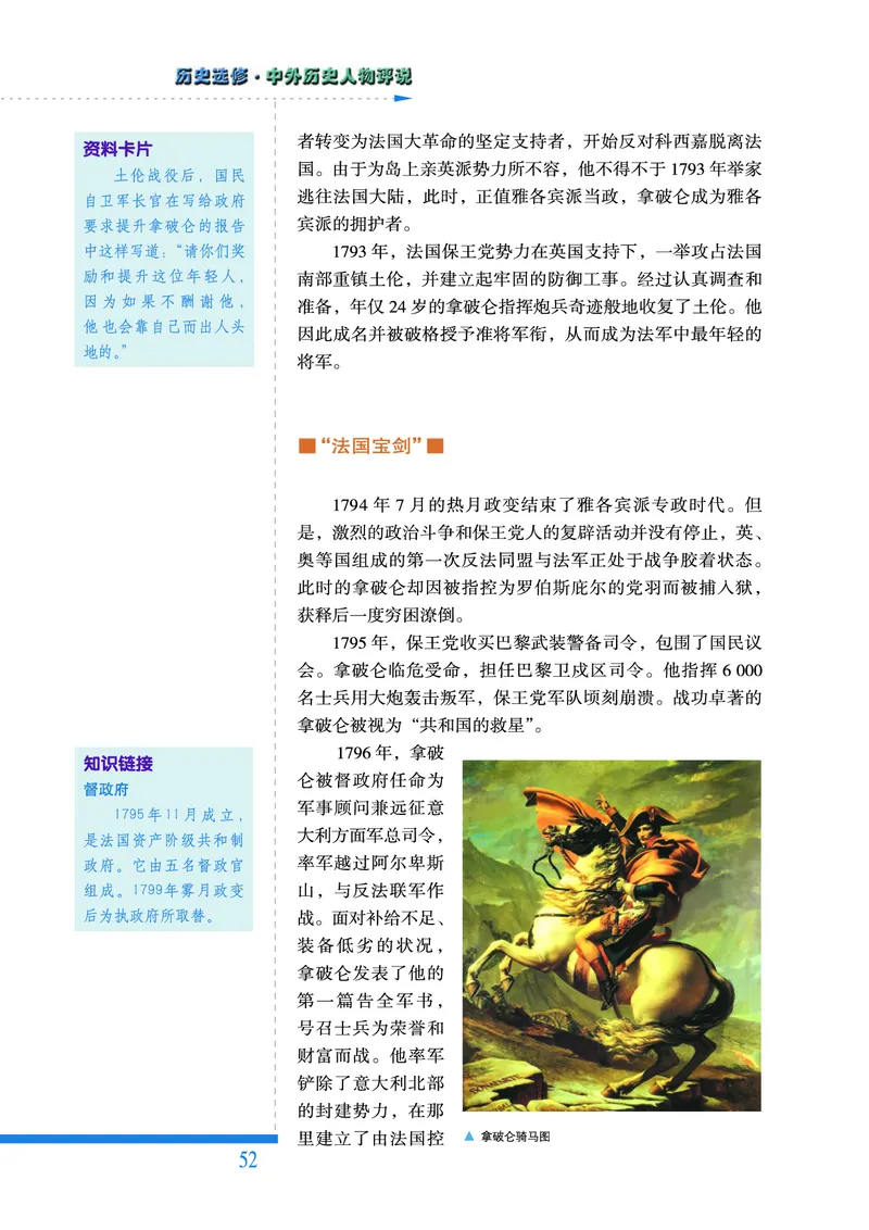 人民版高中历史选修4-中外历史人物评说_高中电子课本_8.高中历史课本_人民版高中历史