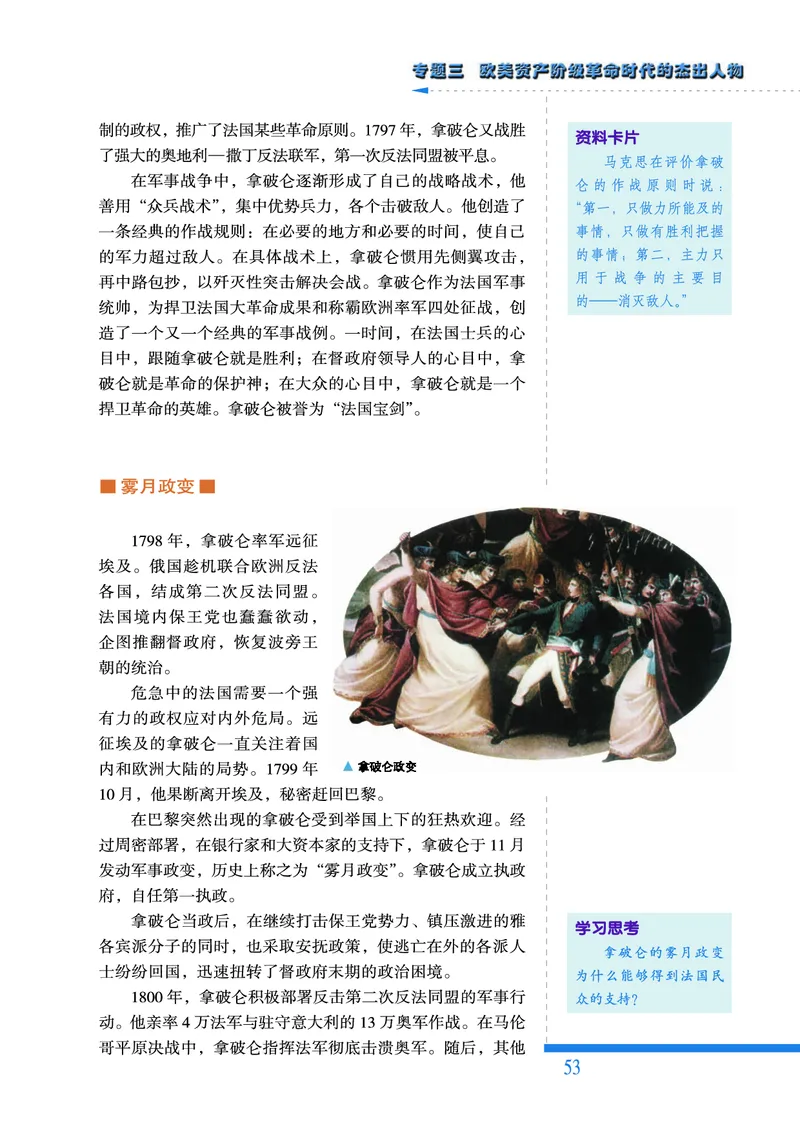 人民版高中历史选修4-中外历史人物评说_高中电子课本_8.高中历史课本_人民版高中历史