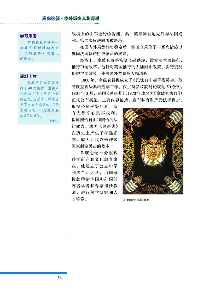 人民版高中历史选修4-中外历史人物评说_高中电子课本_8.高中历史课本_人民版高中历史