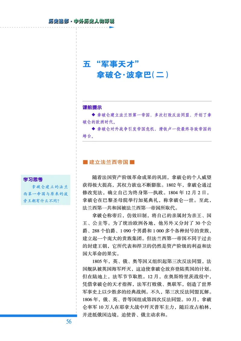 人民版高中历史选修4-中外历史人物评说_高中电子课本_8.高中历史课本_人民版高中历史