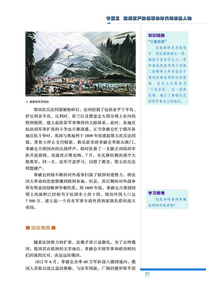 人民版高中历史选修4-中外历史人物评说_高中电子课本_8.高中历史课本_人民版高中历史