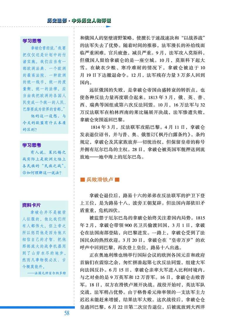 人民版高中历史选修4-中外历史人物评说_高中电子课本_8.高中历史课本_人民版高中历史