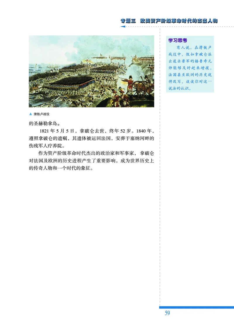 人民版高中历史选修4-中外历史人物评说_高中电子课本_8.高中历史课本_人民版高中历史