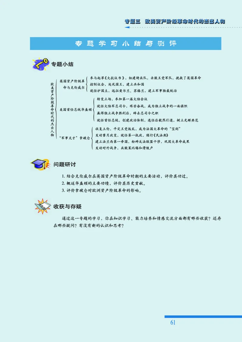 人民版高中历史选修4-中外历史人物评说_高中电子课本_8.高中历史课本_人民版高中历史