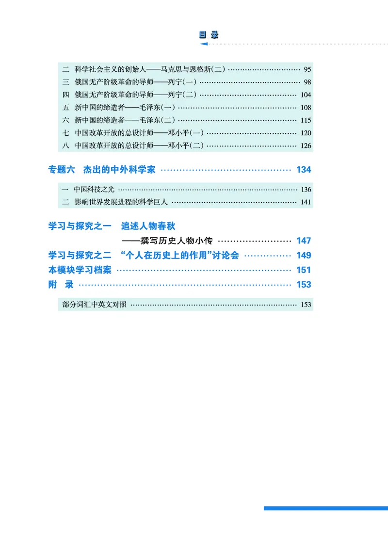 人民版高中历史选修4-中外历史人物评说_高中电子课本_8.高中历史课本_人民版高中历史
