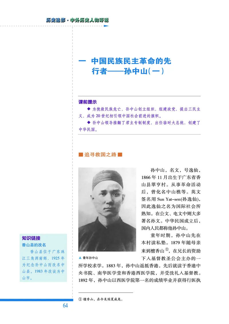 人民版高中历史选修4-中外历史人物评说_高中电子课本_8.高中历史课本_人民版高中历史