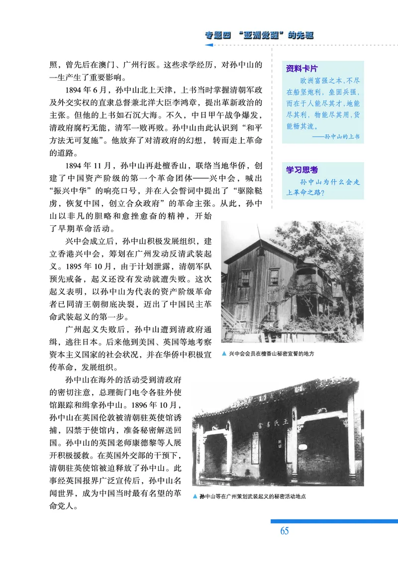 人民版高中历史选修4-中外历史人物评说_高中电子课本_8.高中历史课本_人民版高中历史