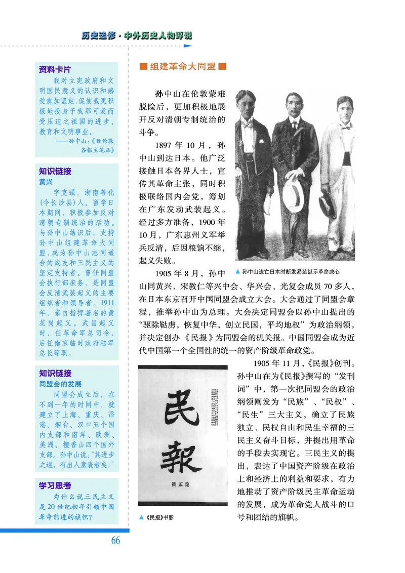 人民版高中历史选修4-中外历史人物评说_高中电子课本_8.高中历史课本_人民版高中历史
