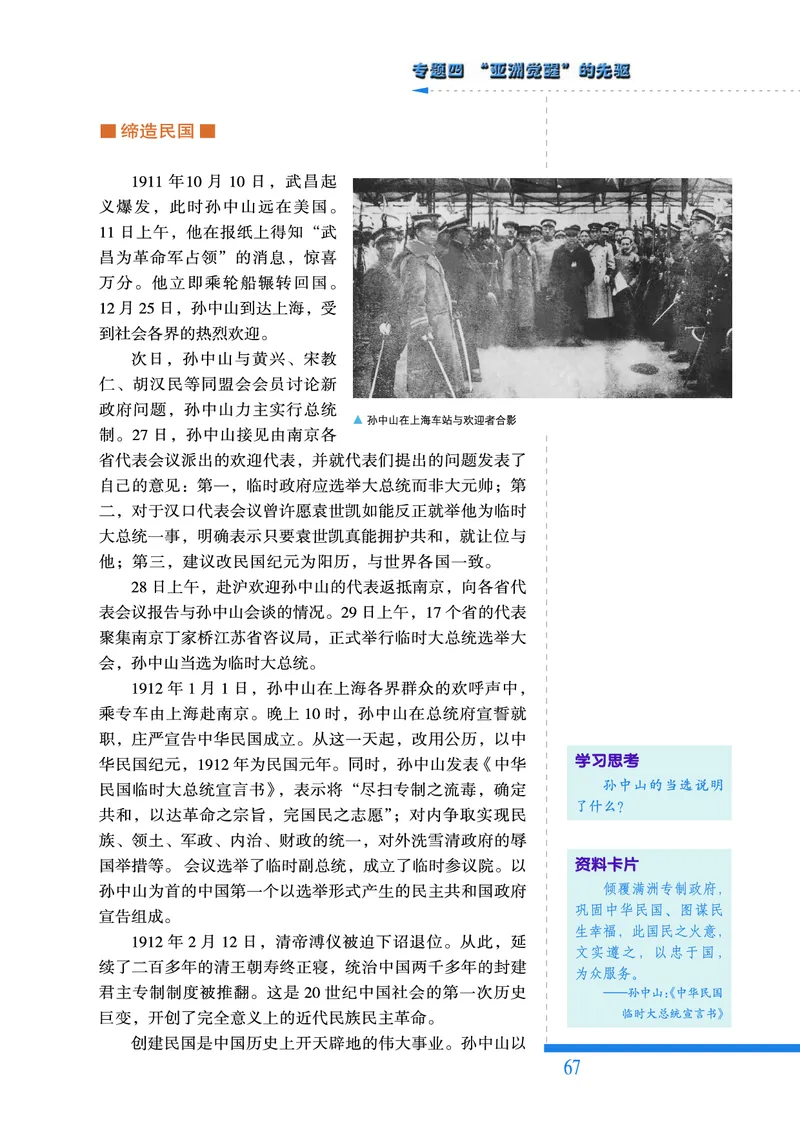 人民版高中历史选修4-中外历史人物评说_高中电子课本_8.高中历史课本_人民版高中历史