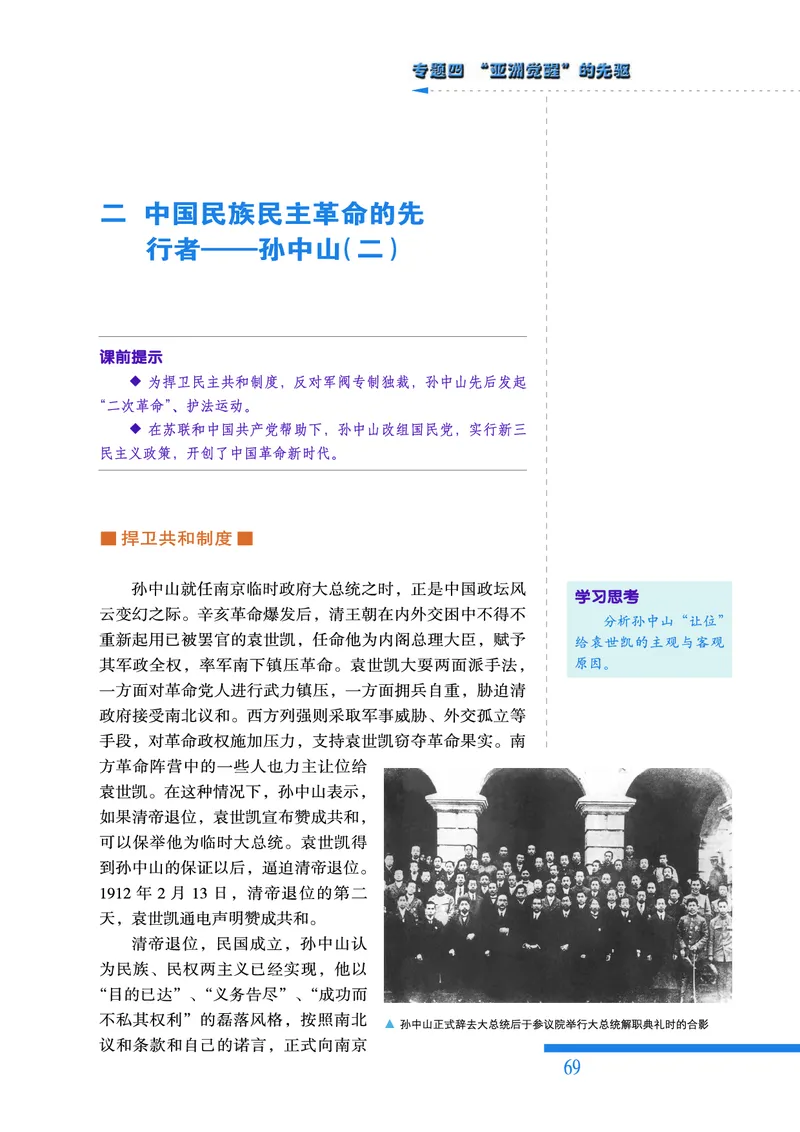 人民版高中历史选修4-中外历史人物评说_高中电子课本_8.高中历史课本_人民版高中历史