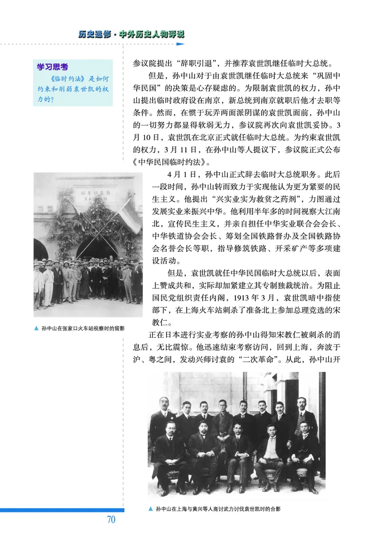 人民版高中历史选修4-中外历史人物评说_高中电子课本_8.高中历史课本_人民版高中历史