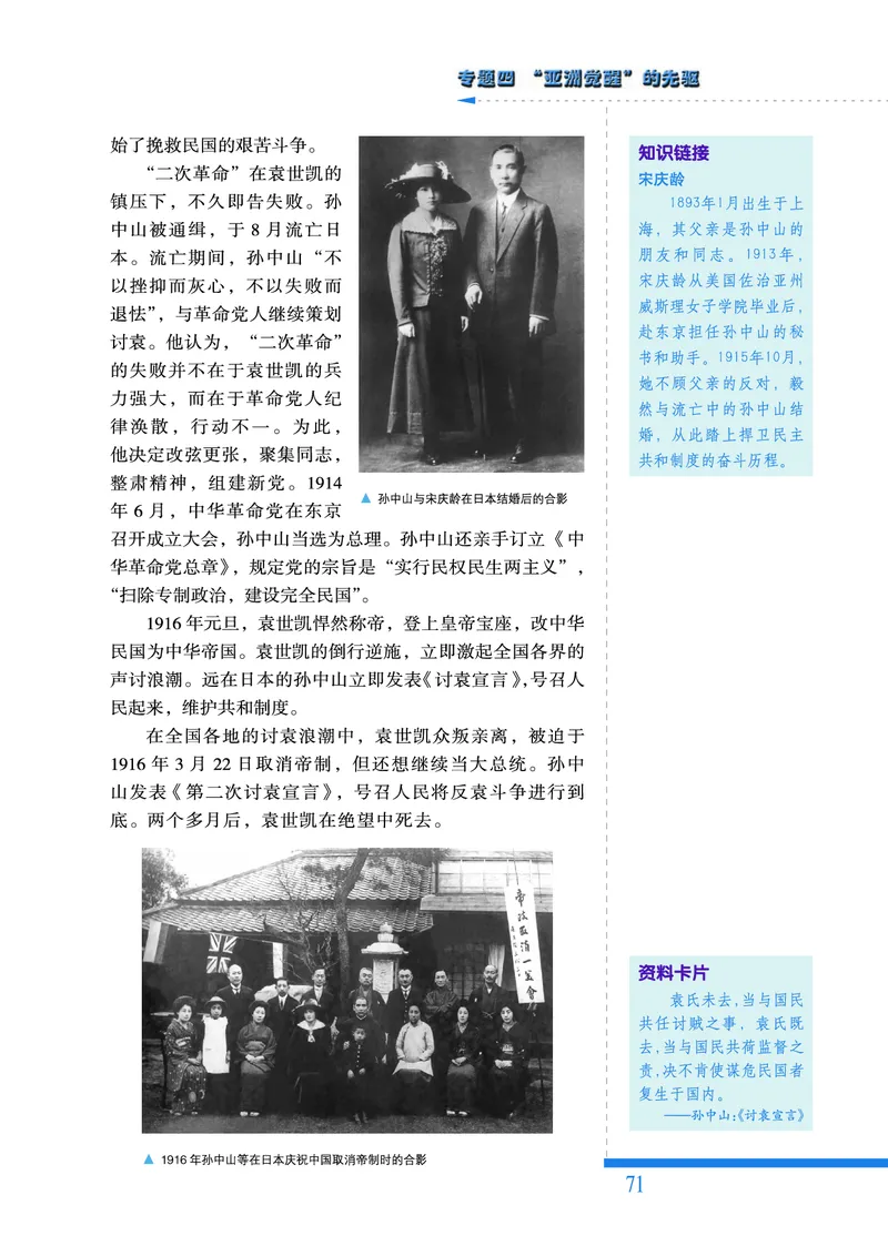 人民版高中历史选修4-中外历史人物评说_高中电子课本_8.高中历史课本_人民版高中历史