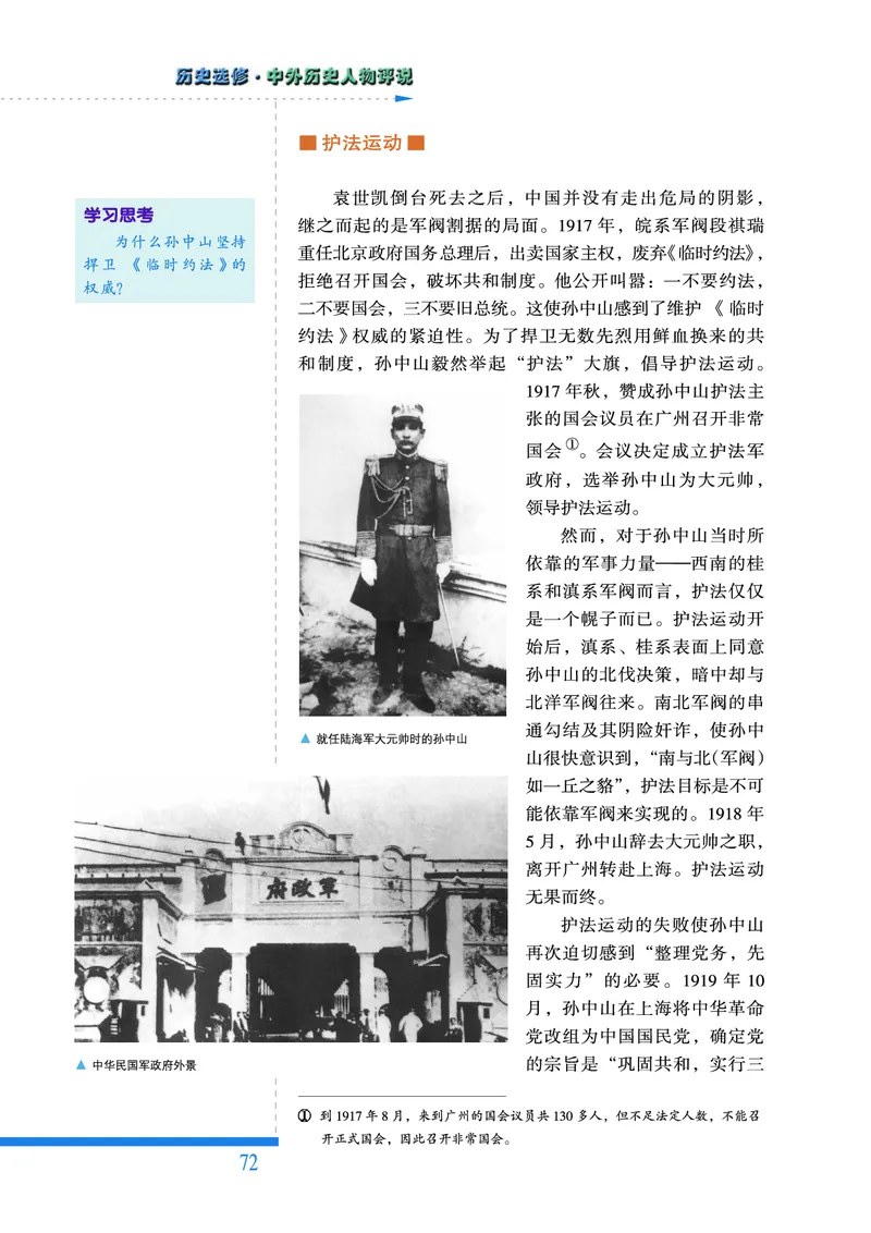 人民版高中历史选修4-中外历史人物评说_高中电子课本_8.高中历史课本_人民版高中历史