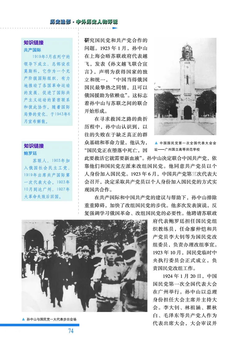 人民版高中历史选修4-中外历史人物评说_高中电子课本_8.高中历史课本_人民版高中历史