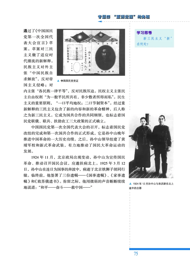 人民版高中历史选修4-中外历史人物评说_高中电子课本_8.高中历史课本_人民版高中历史