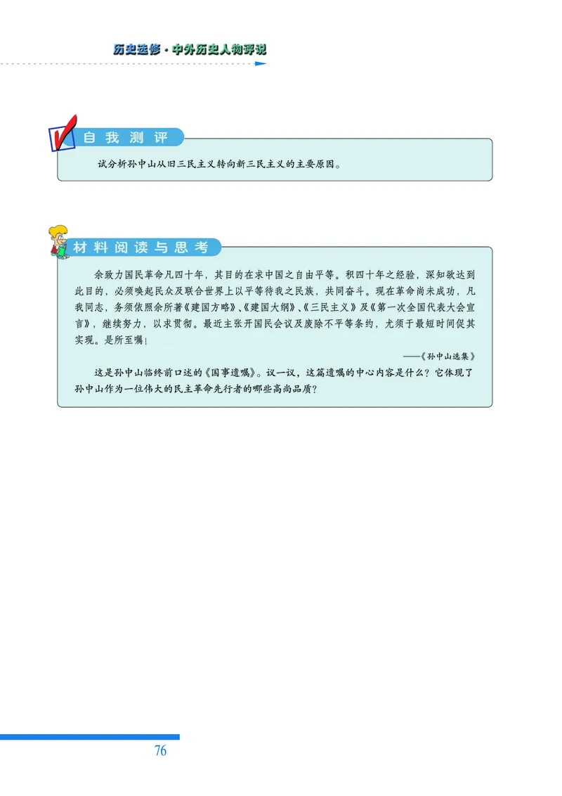 人民版高中历史选修4-中外历史人物评说_高中电子课本_8.高中历史课本_人民版高中历史