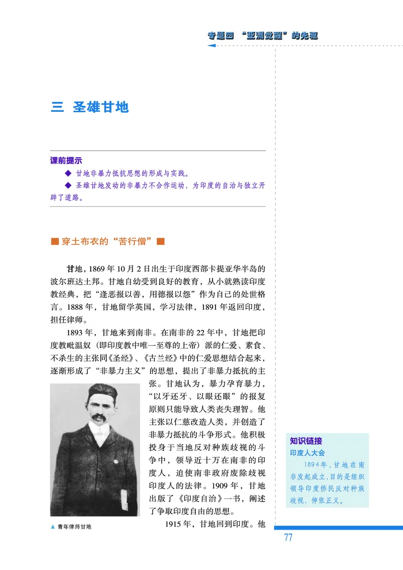人民版高中历史选修4-中外历史人物评说_高中电子课本_8.高中历史课本_人民版高中历史