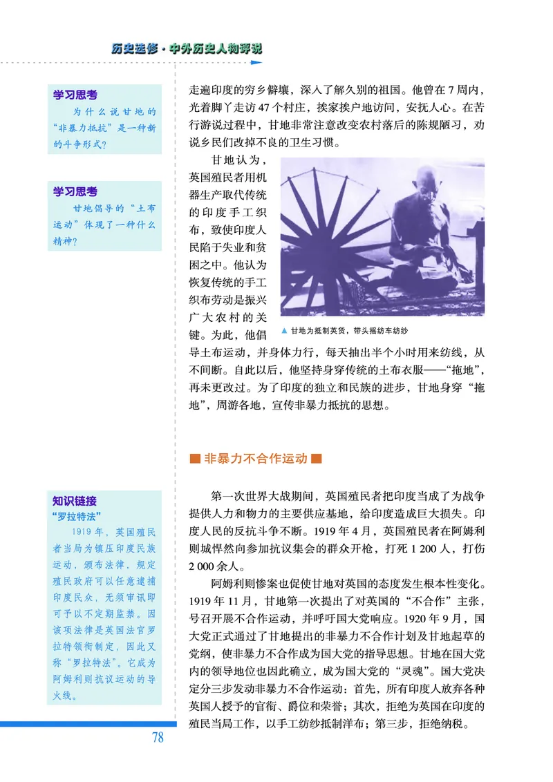 人民版高中历史选修4-中外历史人物评说_高中电子课本_8.高中历史课本_人民版高中历史