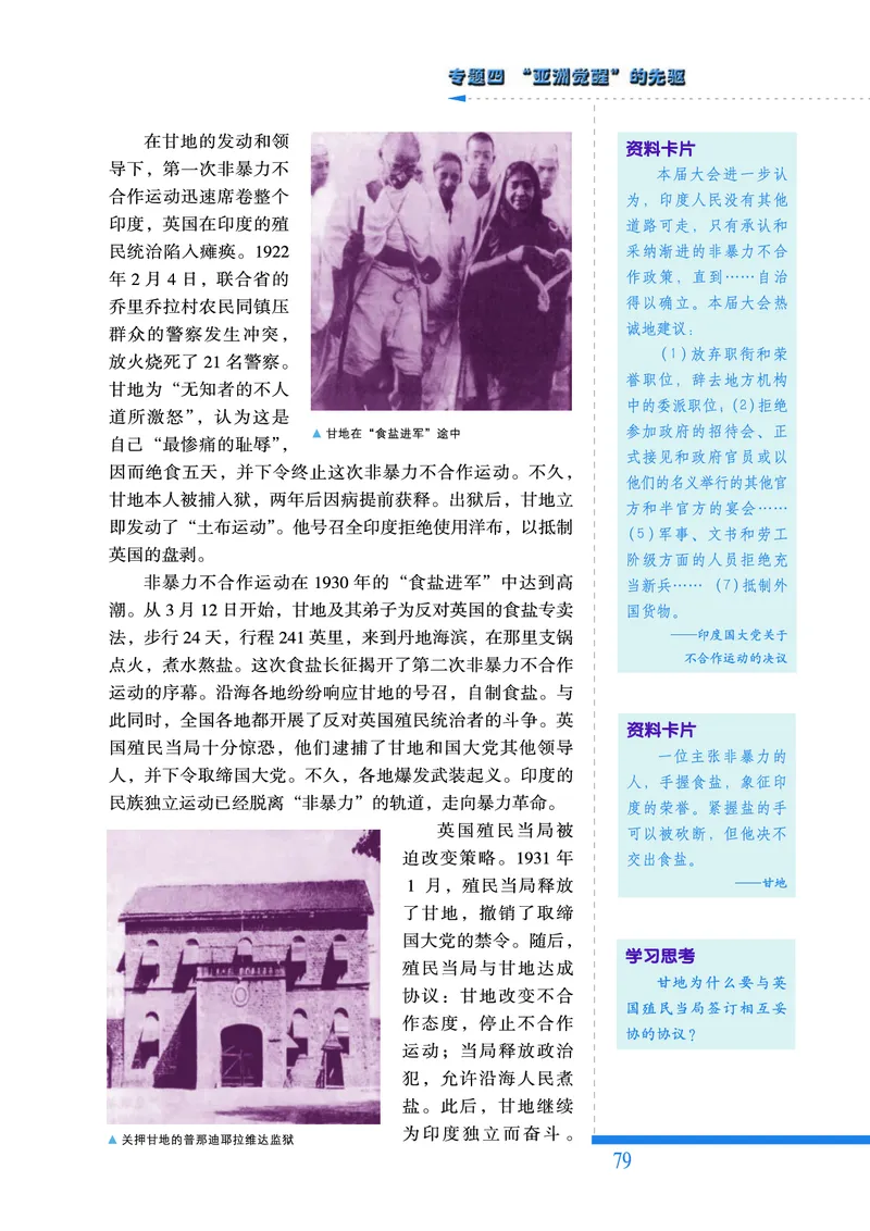 人民版高中历史选修4-中外历史人物评说_高中电子课本_8.高中历史课本_人民版高中历史