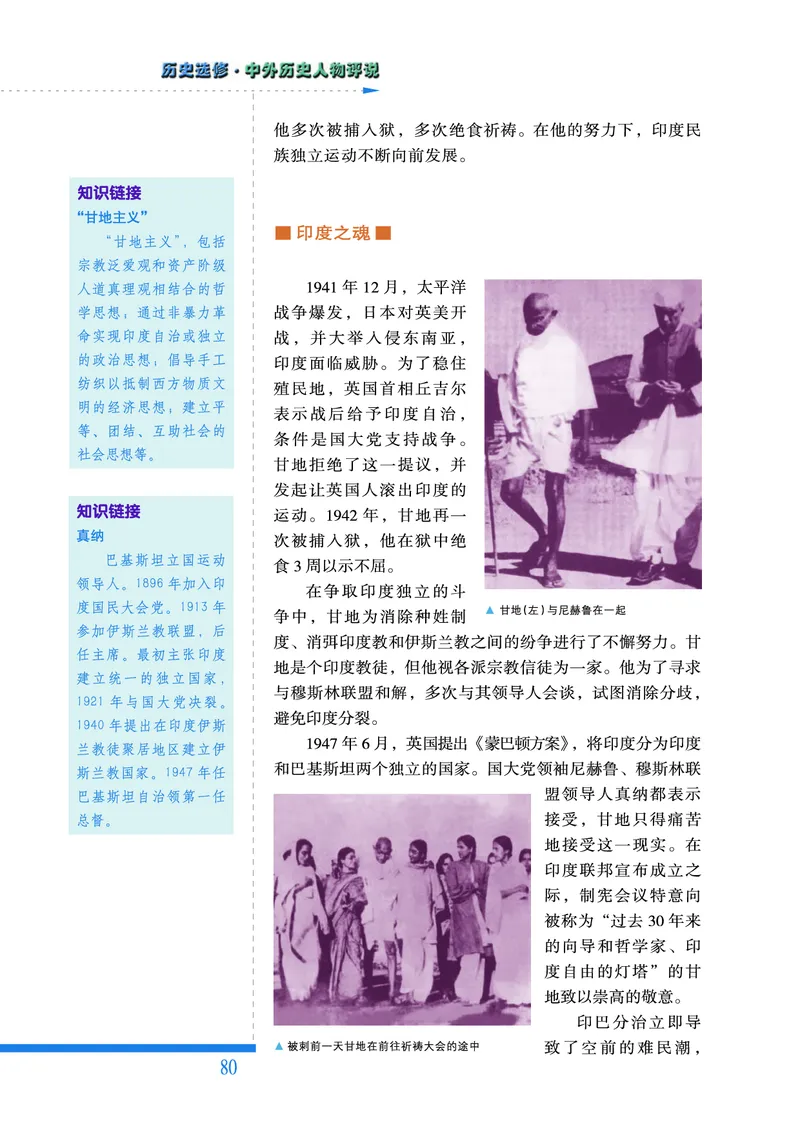 人民版高中历史选修4-中外历史人物评说_高中电子课本_8.高中历史课本_人民版高中历史