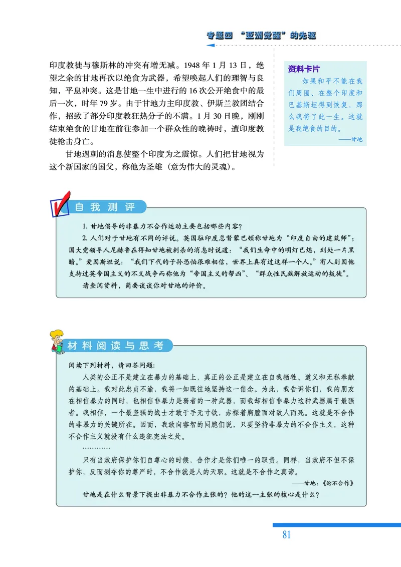 人民版高中历史选修4-中外历史人物评说_高中电子课本_8.高中历史课本_人民版高中历史