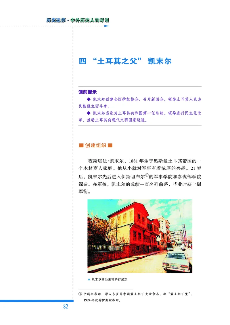 人民版高中历史选修4-中外历史人物评说_高中电子课本_8.高中历史课本_人民版高中历史