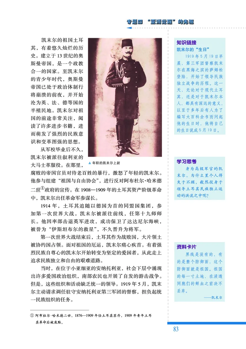 人民版高中历史选修4-中外历史人物评说_高中电子课本_8.高中历史课本_人民版高中历史
