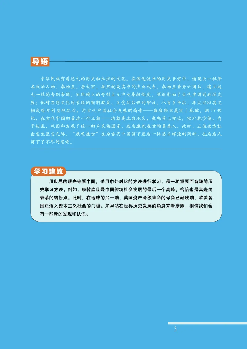 人民版高中历史选修4-中外历史人物评说_高中电子课本_8.高中历史课本_人民版高中历史