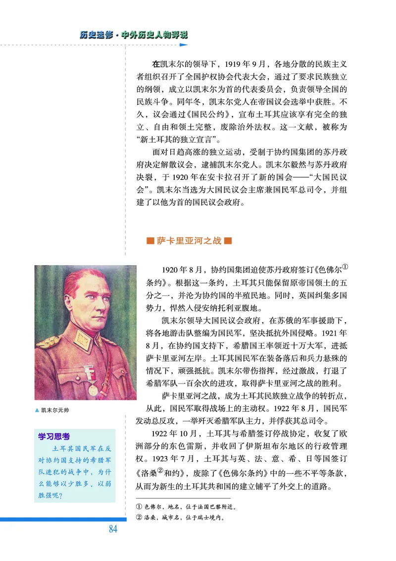 人民版高中历史选修4-中外历史人物评说_高中电子课本_8.高中历史课本_人民版高中历史
