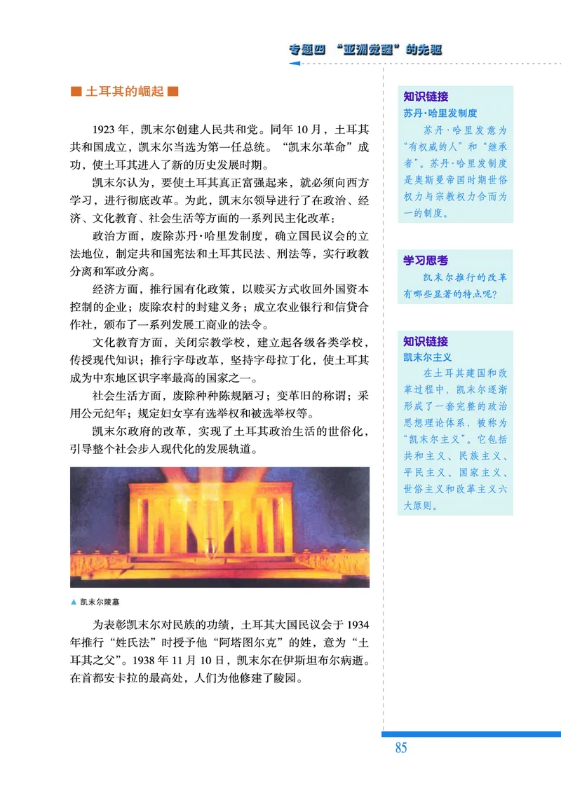 人民版高中历史选修4-中外历史人物评说_高中电子课本_8.高中历史课本_人民版高中历史