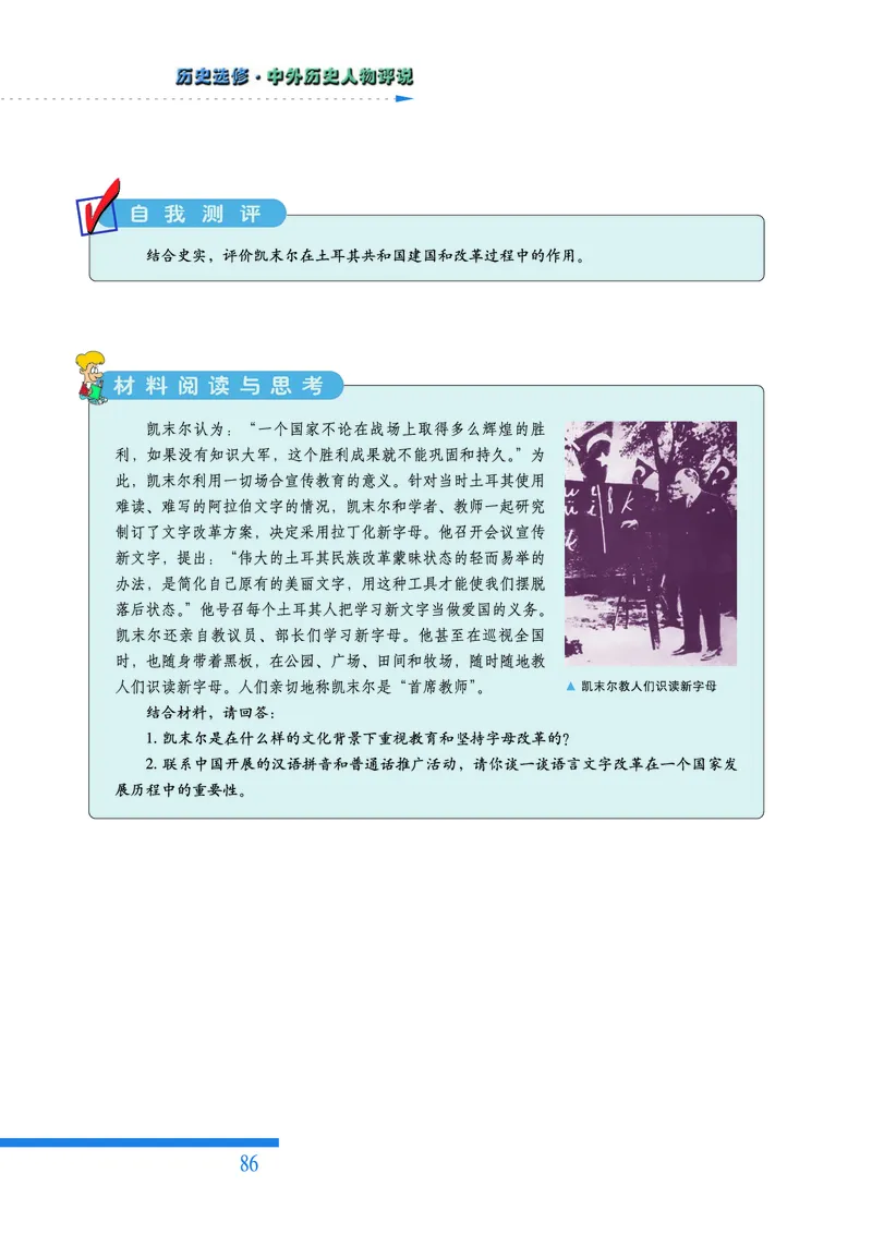 人民版高中历史选修4-中外历史人物评说_高中电子课本_8.高中历史课本_人民版高中历史
