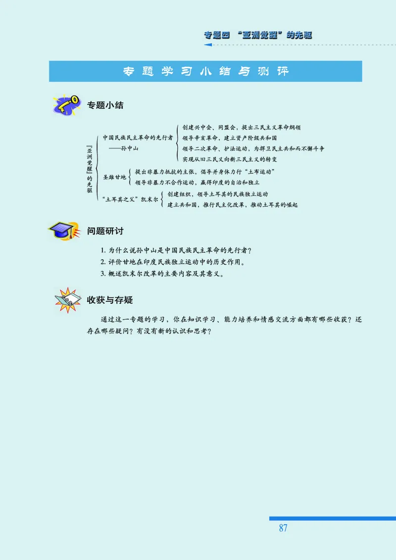 人民版高中历史选修4-中外历史人物评说_高中电子课本_8.高中历史课本_人民版高中历史