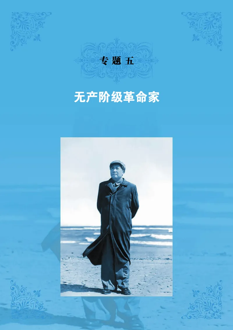 人民版高中历史选修4-中外历史人物评说_高中电子课本_8.高中历史课本_人民版高中历史