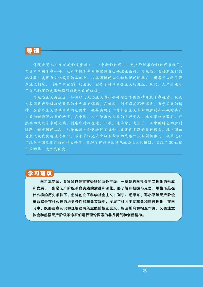 人民版高中历史选修4-中外历史人物评说_高中电子课本_8.高中历史课本_人民版高中历史