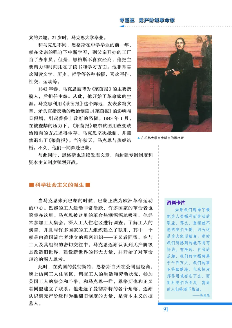 人民版高中历史选修4-中外历史人物评说_高中电子课本_8.高中历史课本_人民版高中历史