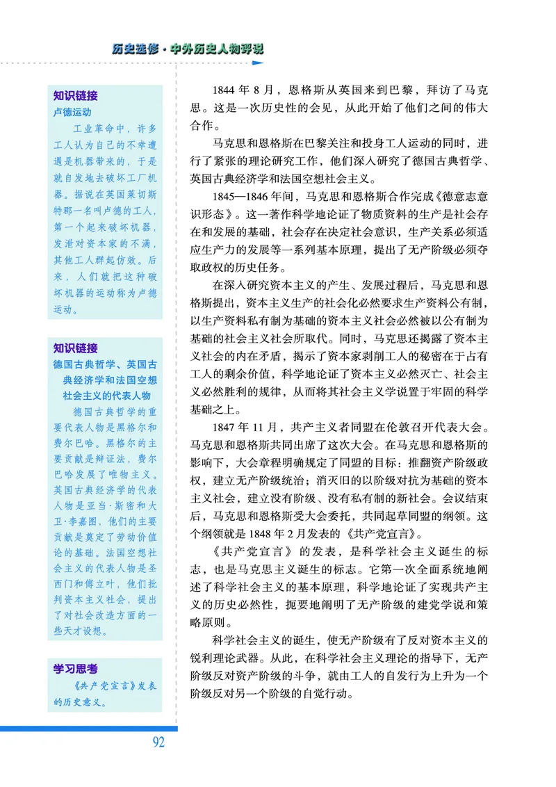 人民版高中历史选修4-中外历史人物评说_高中电子课本_8.高中历史课本_人民版高中历史