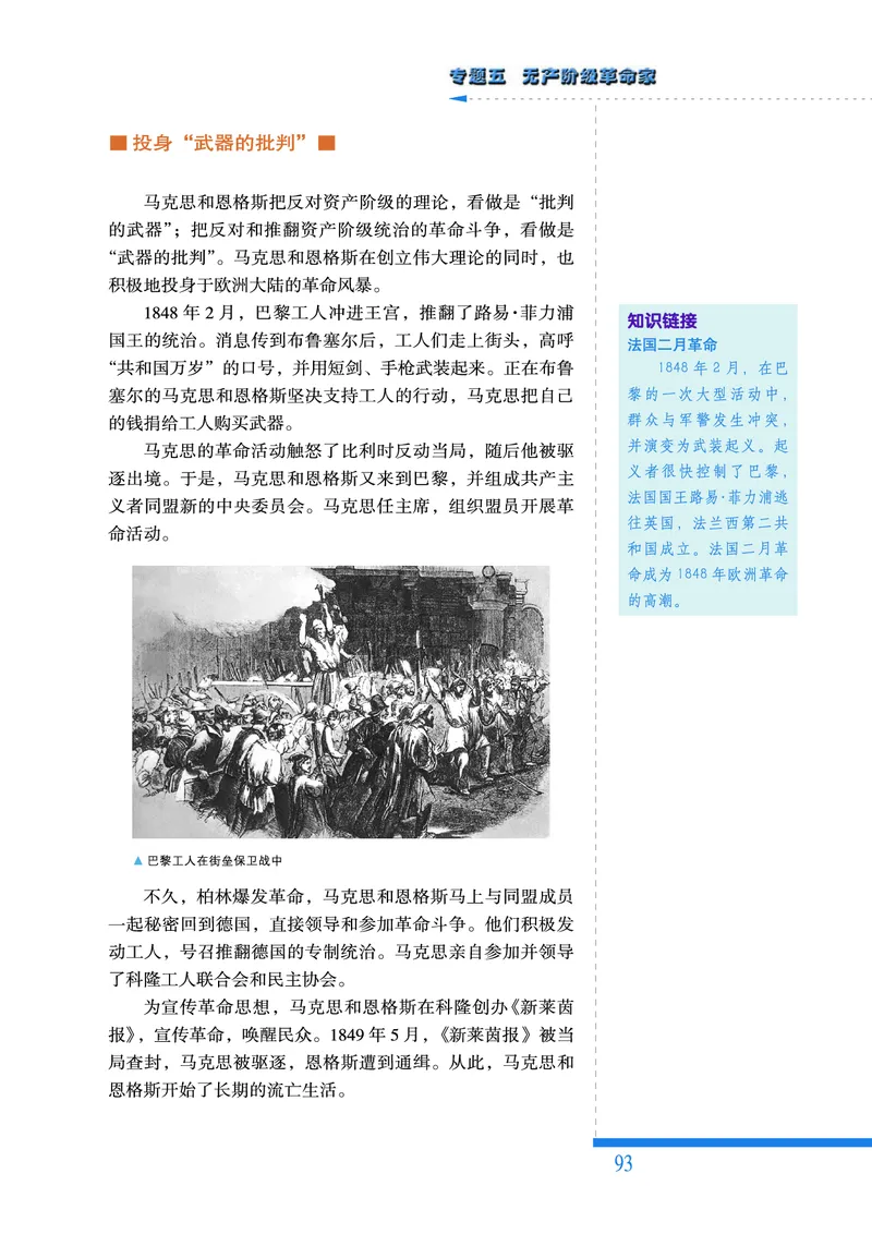 人民版高中历史选修4-中外历史人物评说_高中电子课本_8.高中历史课本_人民版高中历史